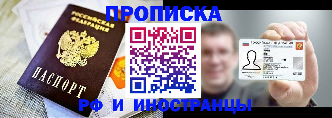 прописка законно в Шумерле